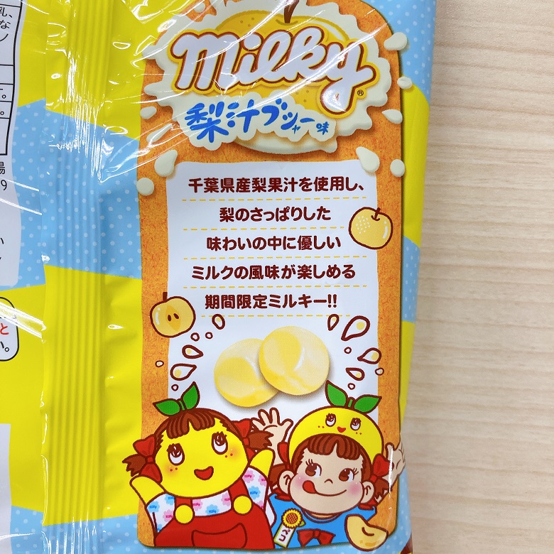 ミルキー梨汁ブシャー味　説明